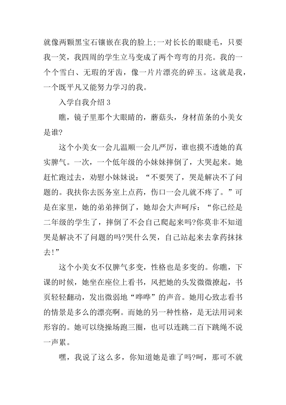 入学自我介绍一分钟范文.docx_第2页