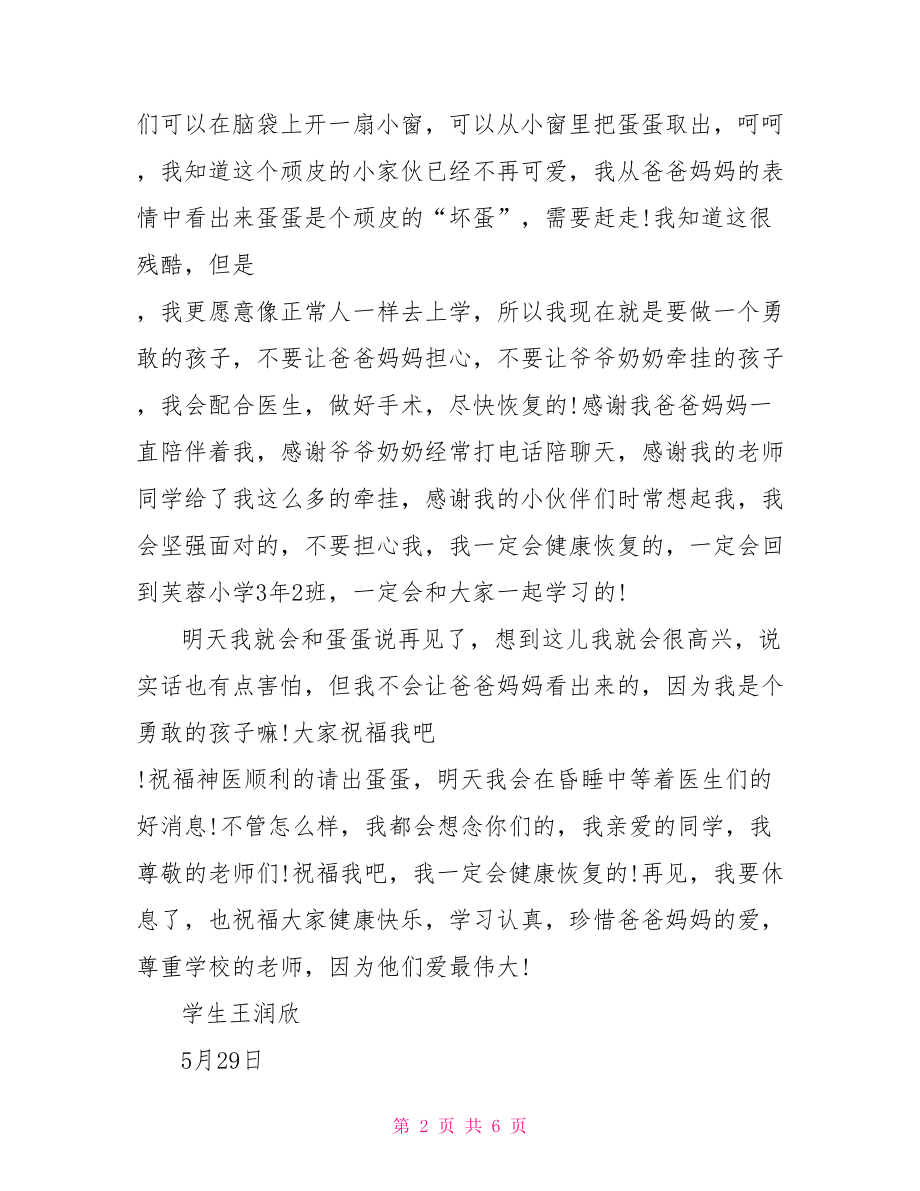 写给同班同学的一封信 写给同班同学的一封信优秀范文.doc_第2页