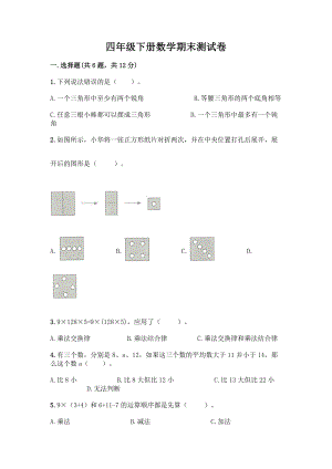 四年级下册数学期末测试卷丨精品(夺冠).docx