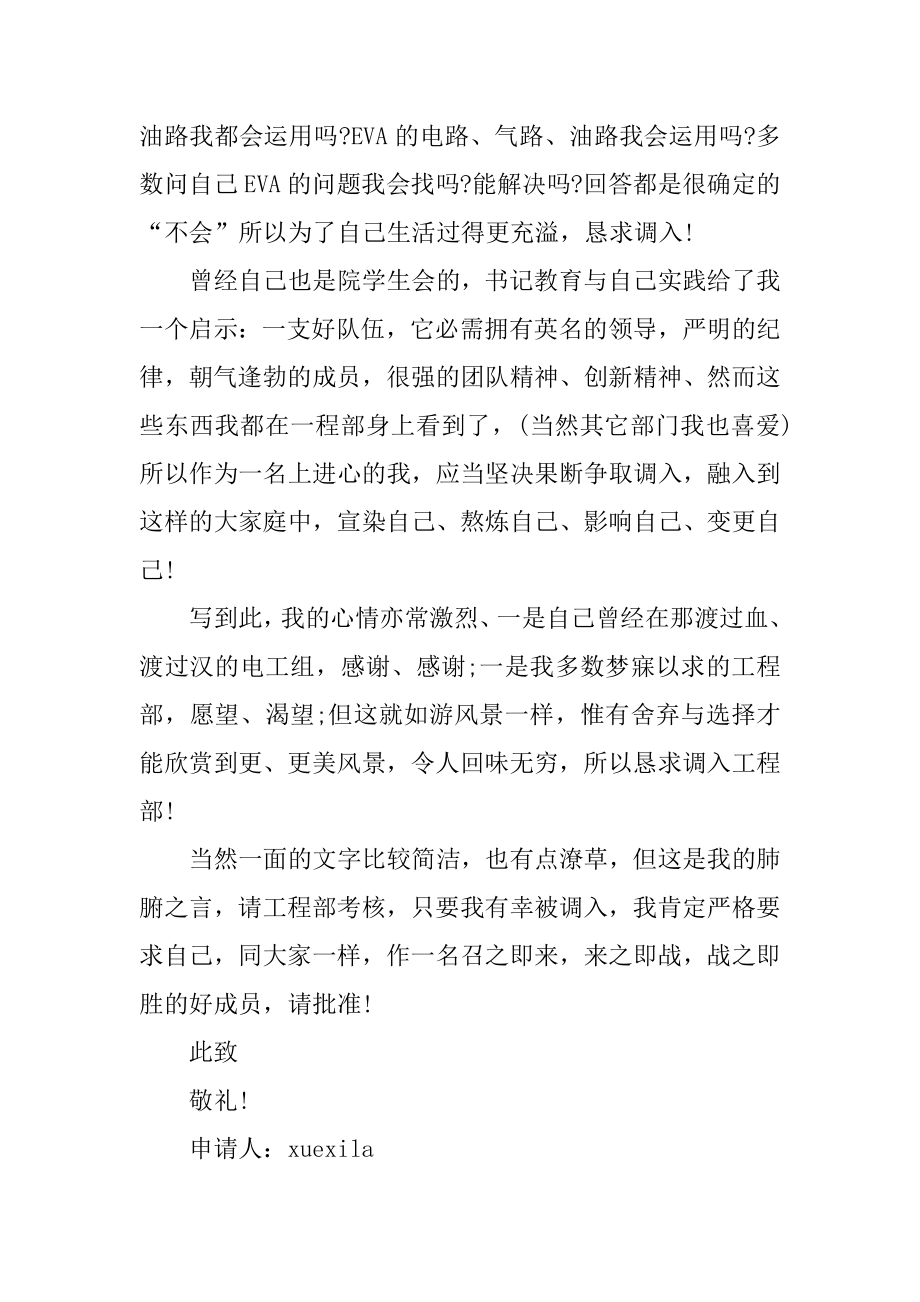 事业单位岗位调动申请书格式5篇精品.docx_第2页