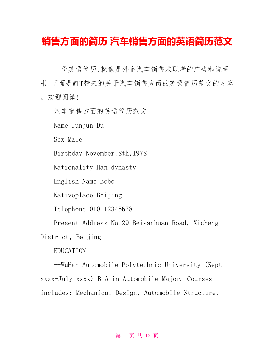 销售方面的简历 汽车销售方面的英语简历范文.doc_第1页