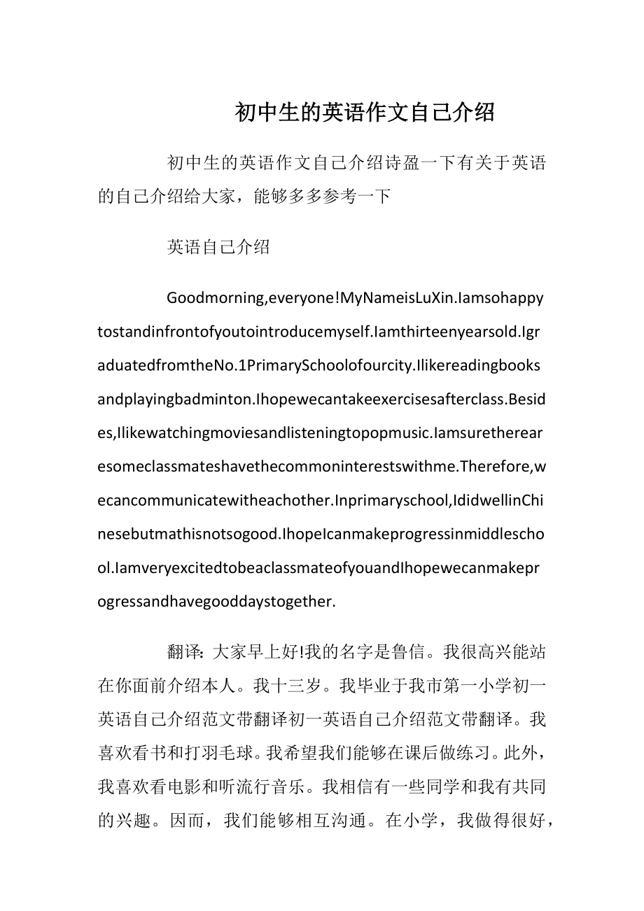 初中生的英语作文自己介绍.docx_第1页