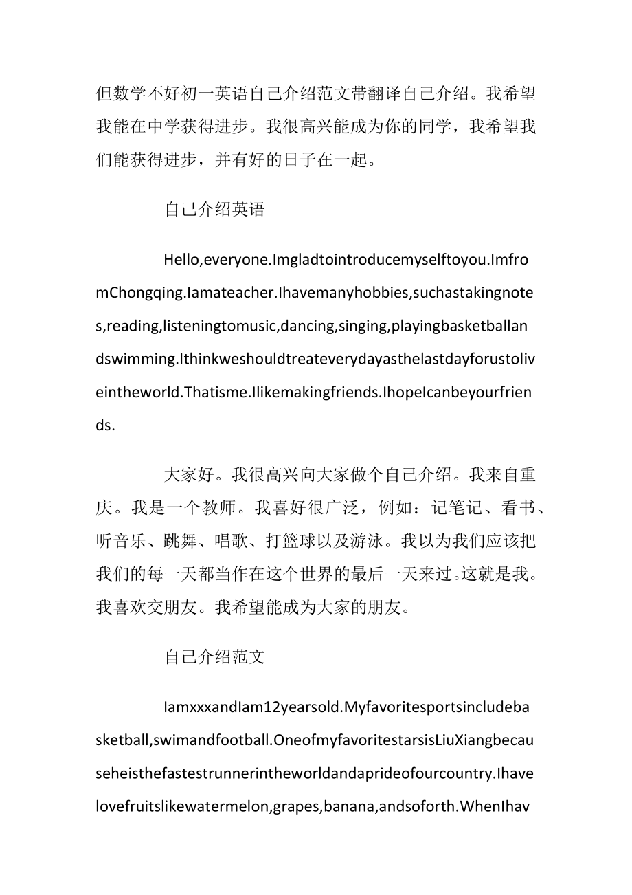 初中生的英语作文自己介绍.docx_第2页