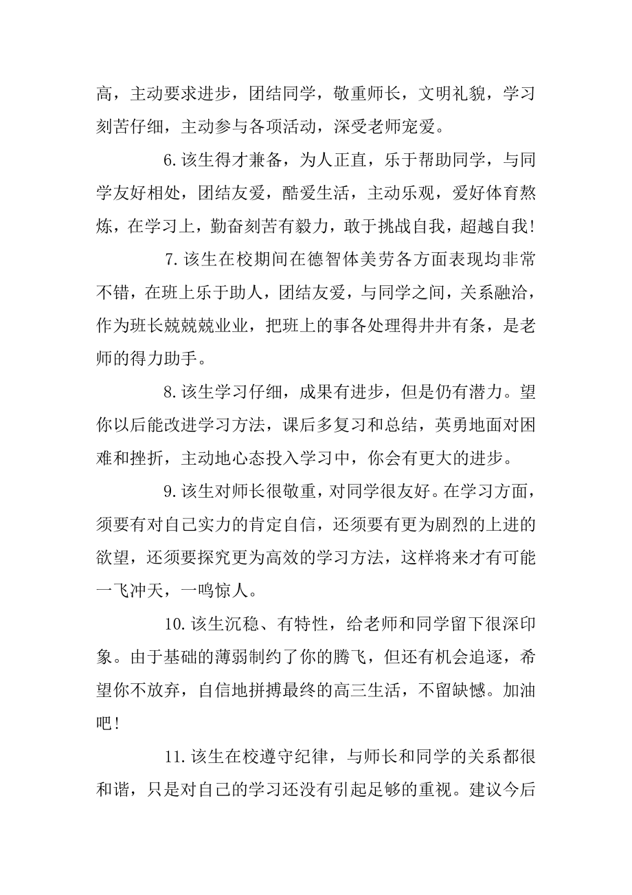 初中生期末老师对学生的评语_期末老师评语范本.docx_第2页