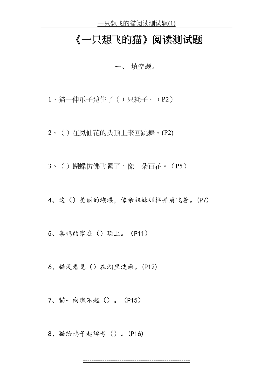 一只想飞的猫阅读测试题(1).doc_第2页