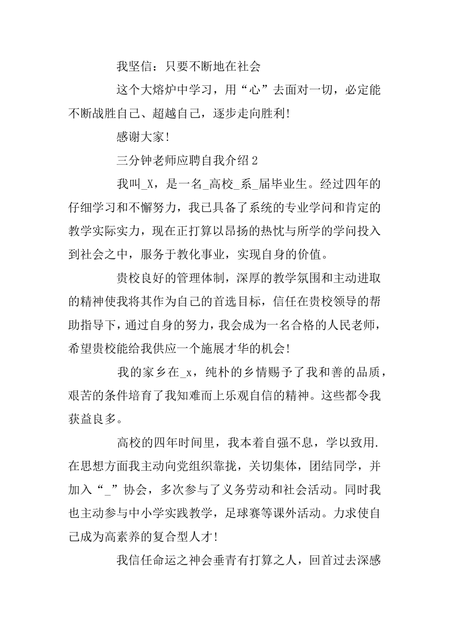 三分钟教师应聘自我介绍大全范本.docx_第2页