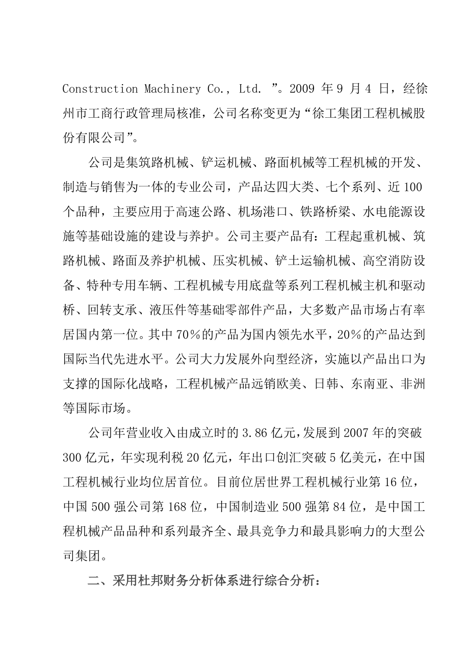 财务报表分析第四次考核作业.docx_第2页