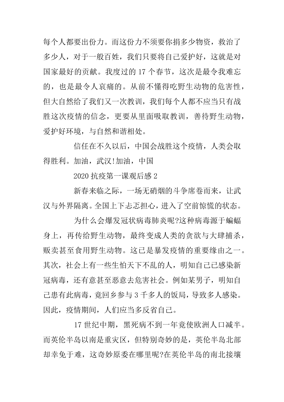 2020大学生开学抗疫第一课观后感心得5篇精选精编.docx_第2页