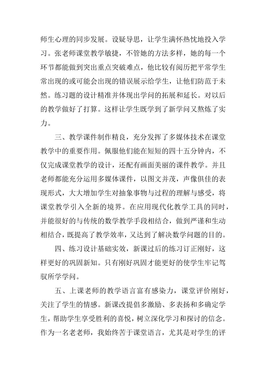 2020二年级数学听课心得样板范文.docx_第2页