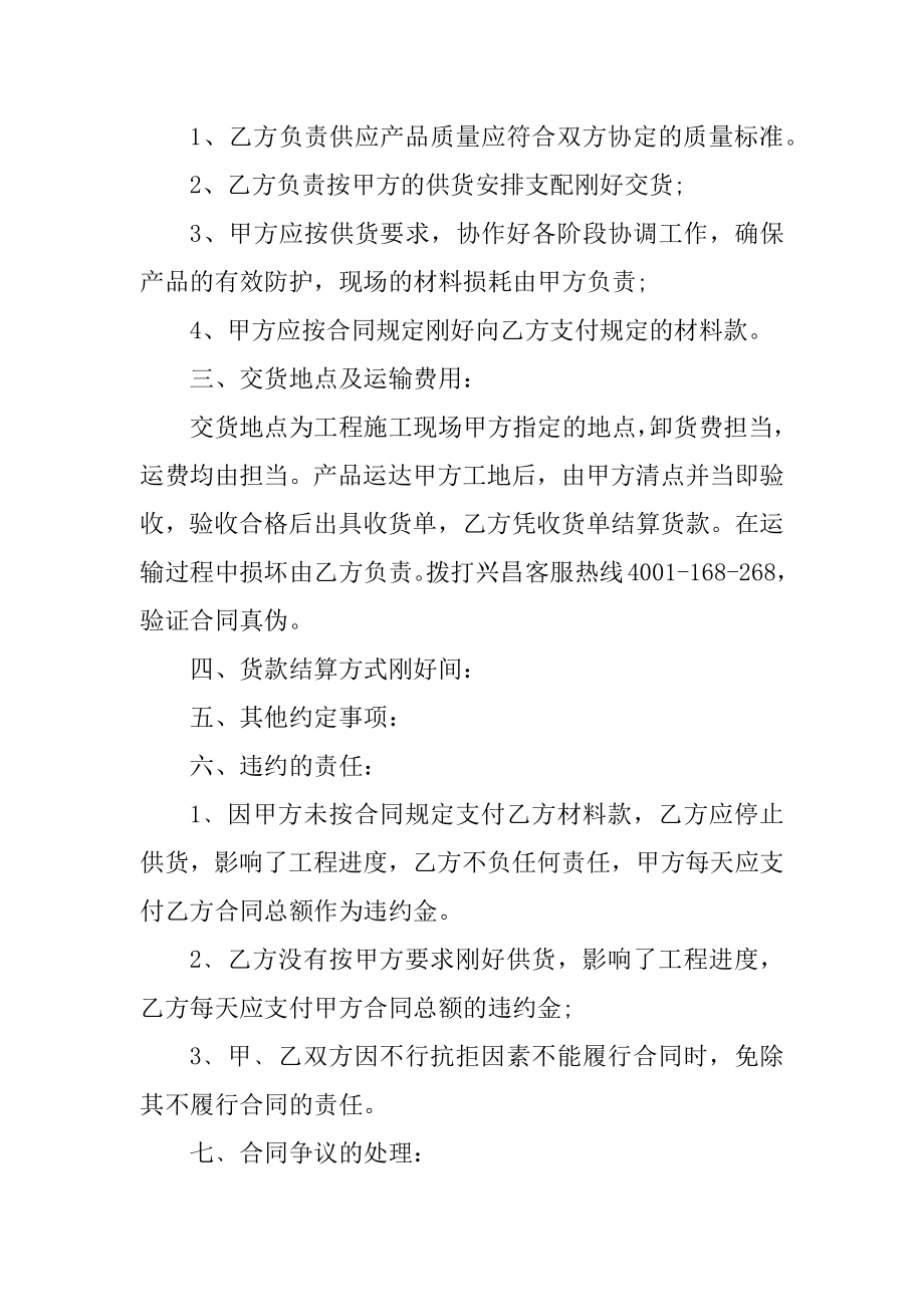 2022经典销售合同标准格式精编.docx_第2页