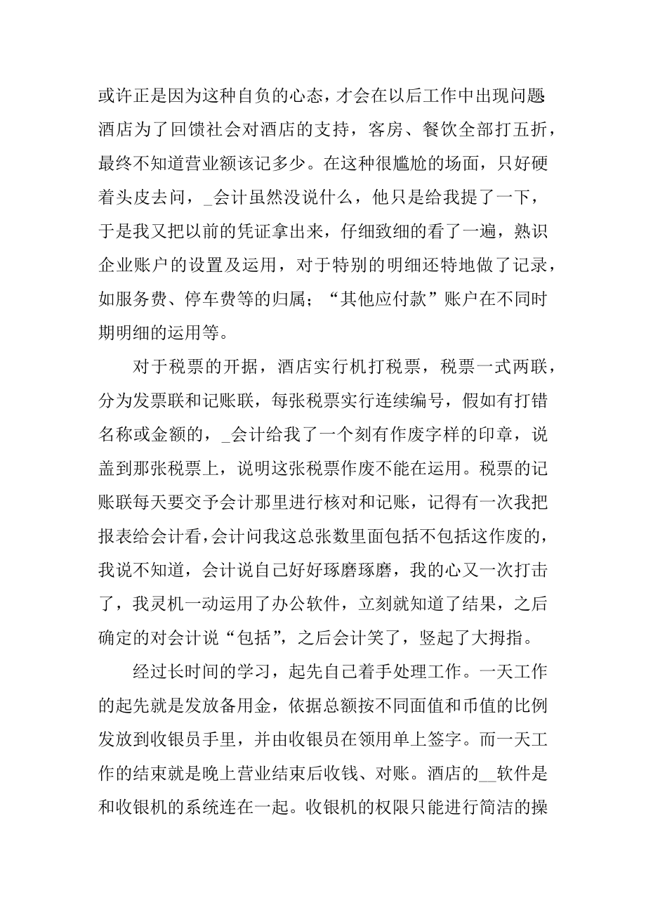 出纳毕业实习报告精选.docx_第2页