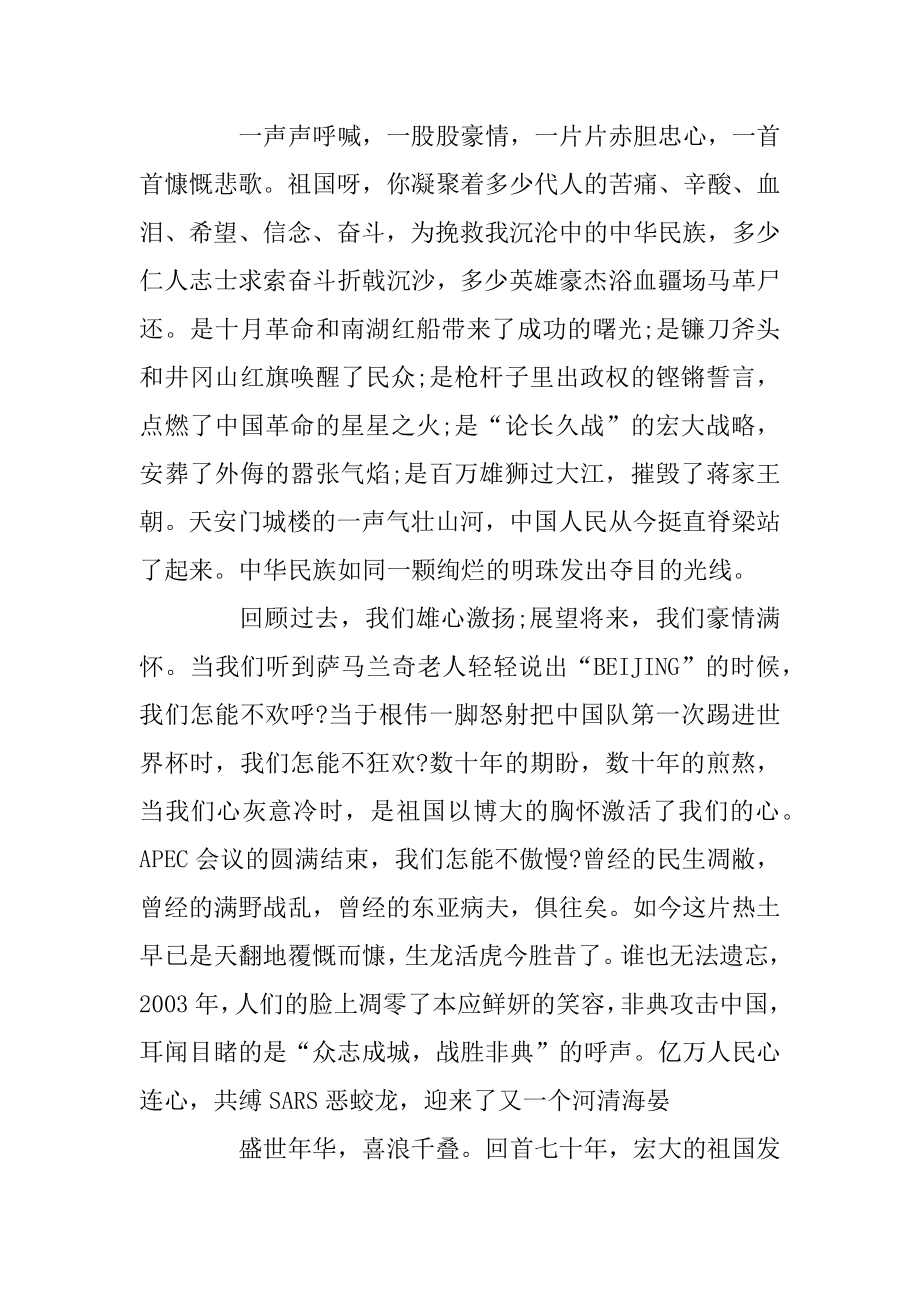 我爱你中国庆祝建国70周年演讲稿精选范文5篇例文.docx_第2页