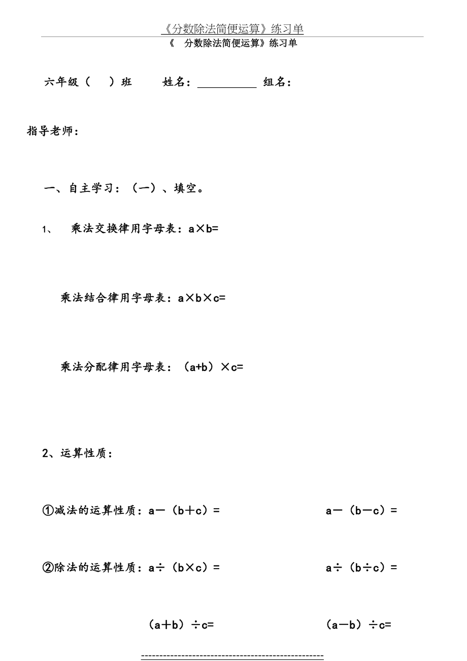 《分数除法简便运算》练习单.doc_第2页