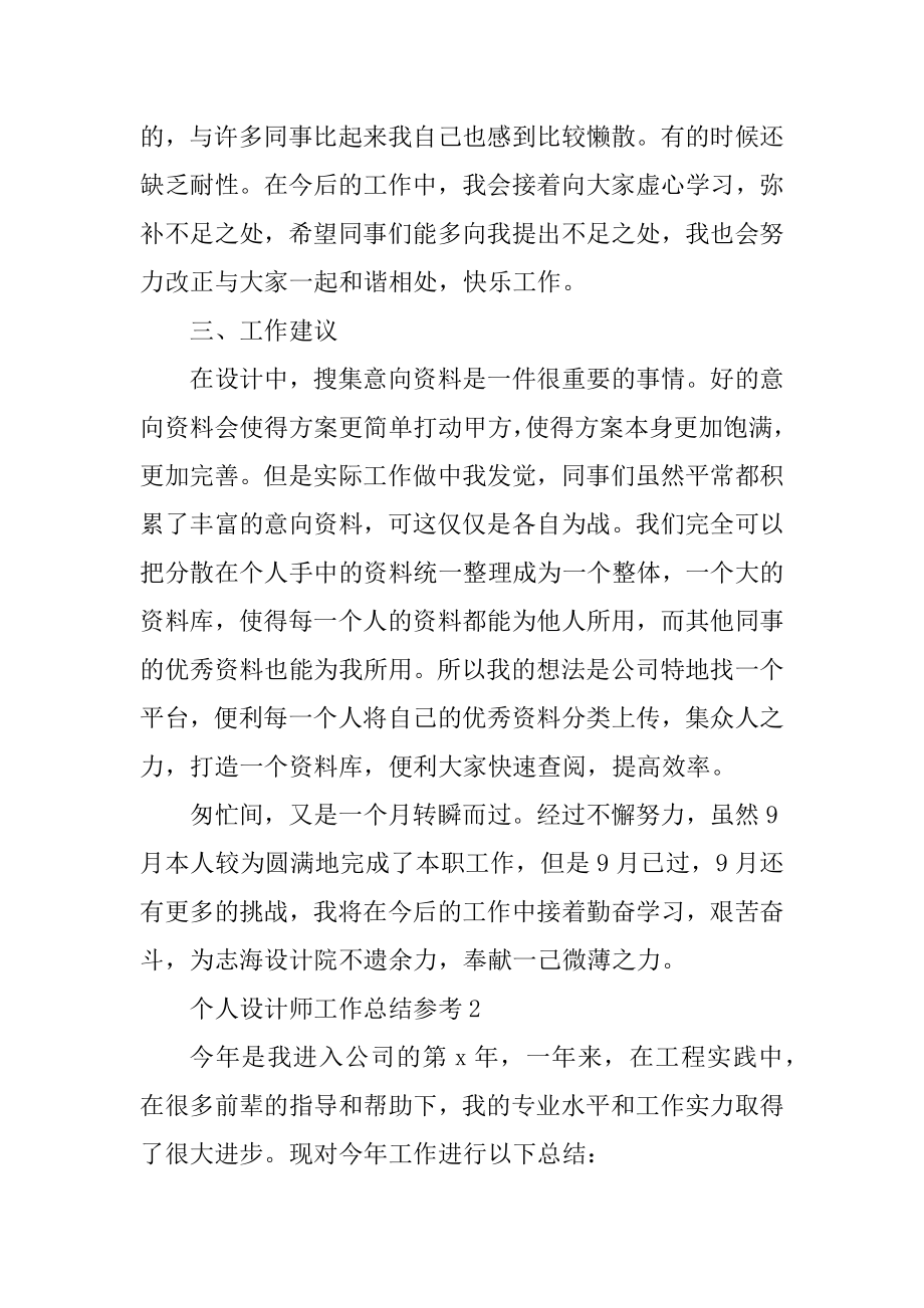 个人设计师工作总结参考例文.docx_第2页