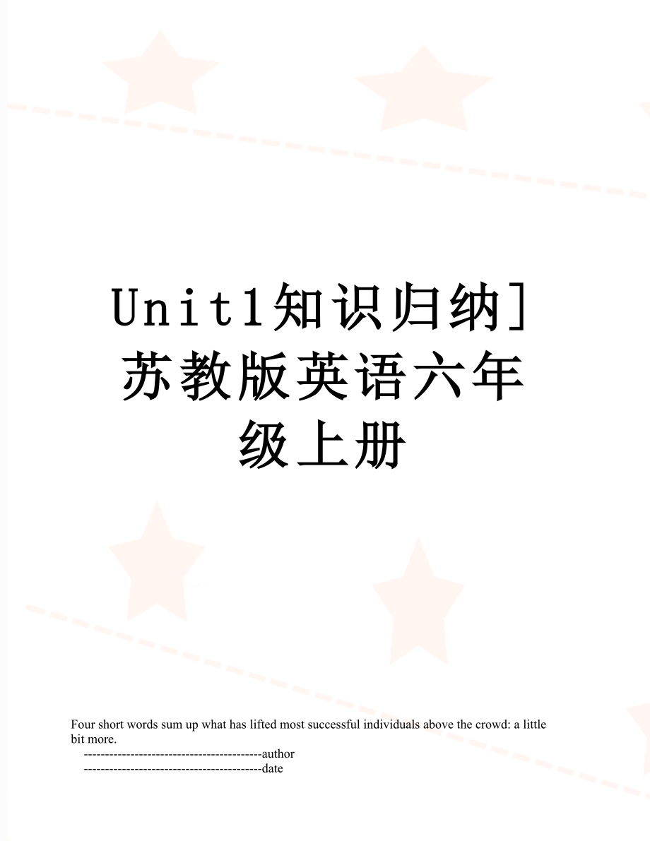 Unit1知识归纳] 苏教版英语六年级上册.doc_第1页