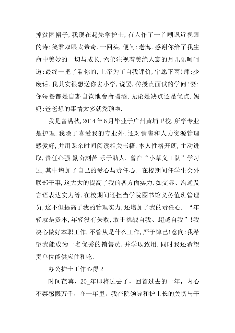 办公护士工作心得体会最新.docx_第2页