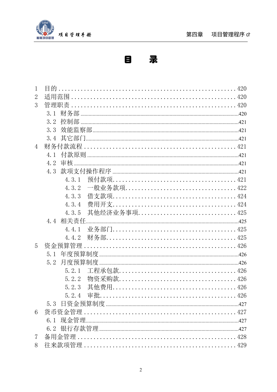 财务管理程序培训资料.docx_第2页