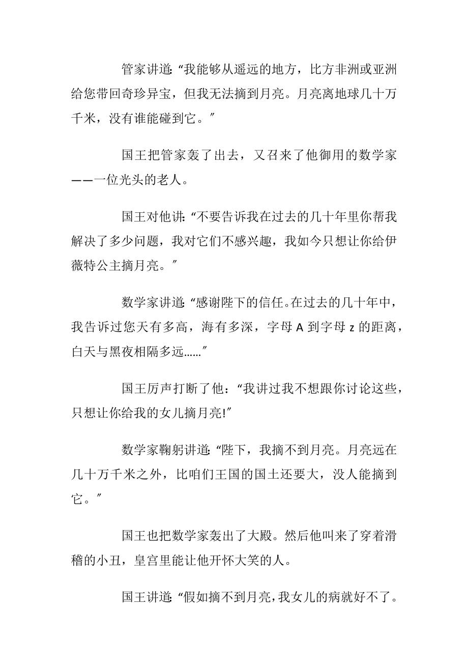 睡前经典童话故事5篇.docx_第2页