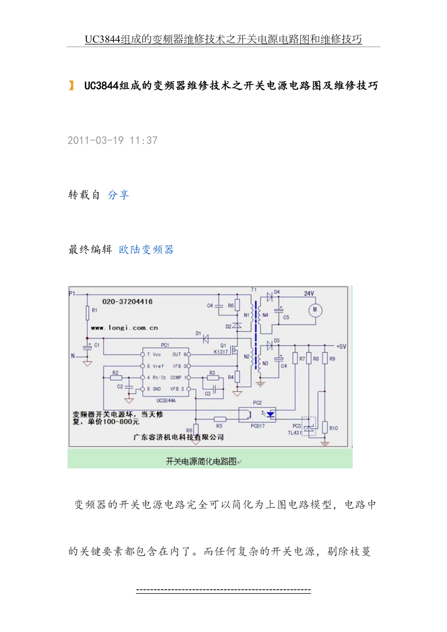 UC3844组成的变频器维修技术之开关电源电路图和维修技巧.doc_第2页