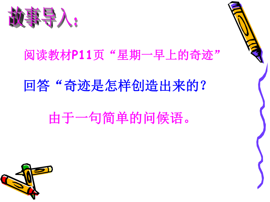 第三节公共生活中的礼貌和礼仪（共35张PPT）.ppt_第2页