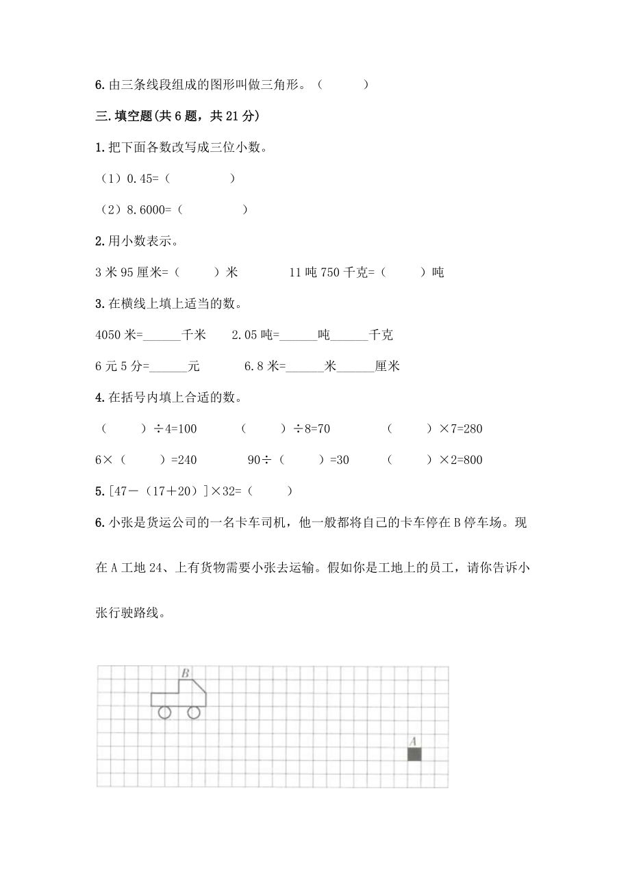 四年级下册数学期末测试卷【培优A卷】.docx_第2页