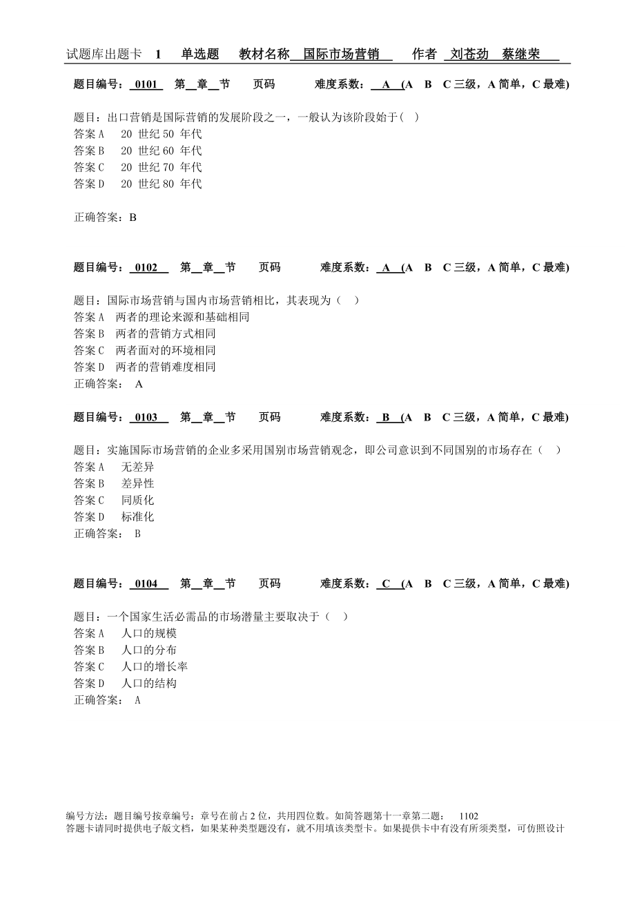 国际市场营销习题集带答案章节练习题复习题思考题章末测试题题.doc_第1页