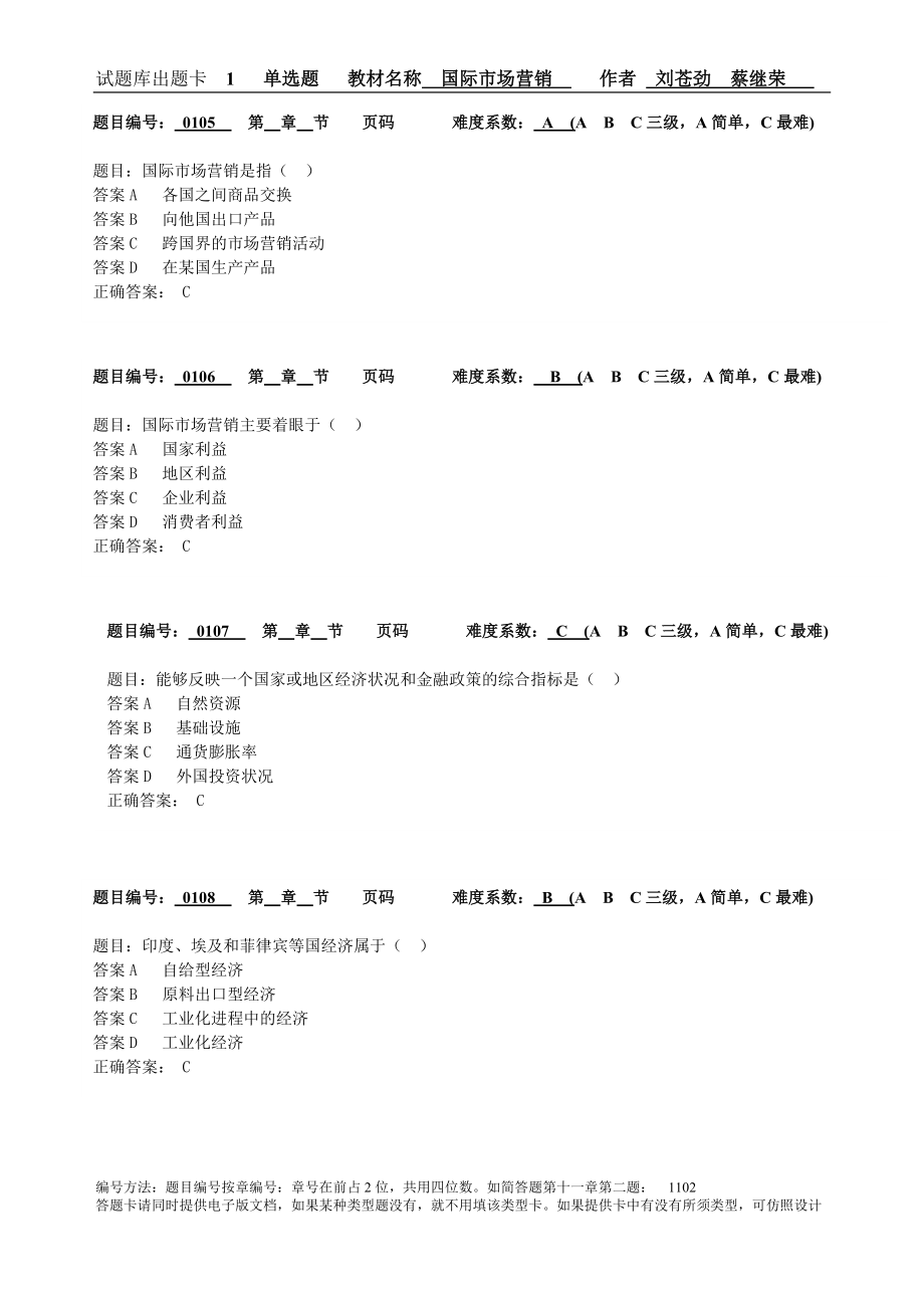 国际市场营销习题集带答案章节练习题复习题思考题章末测试题题.doc_第2页