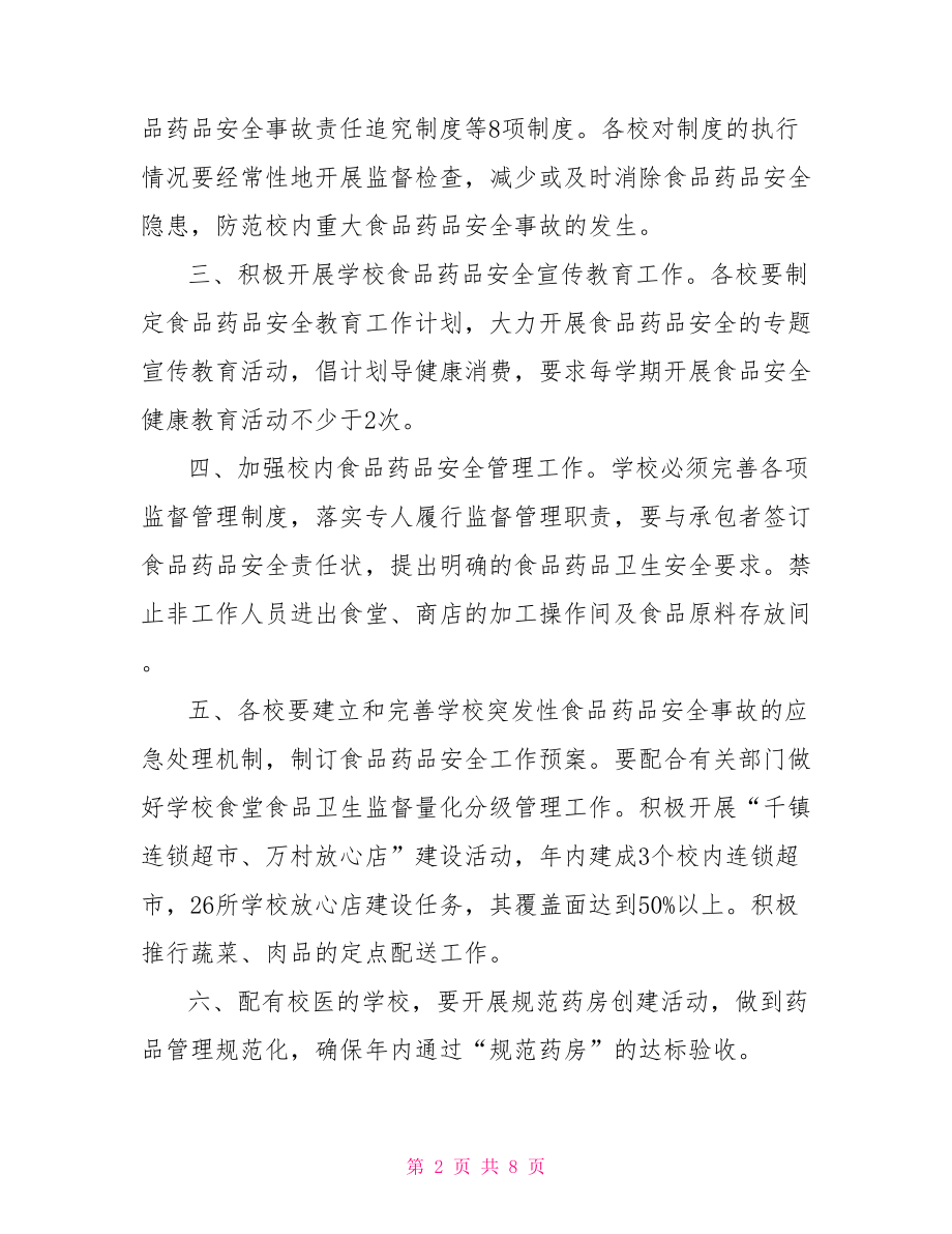 医院药房个人工作计划,医院药房工作计划.doc_第2页