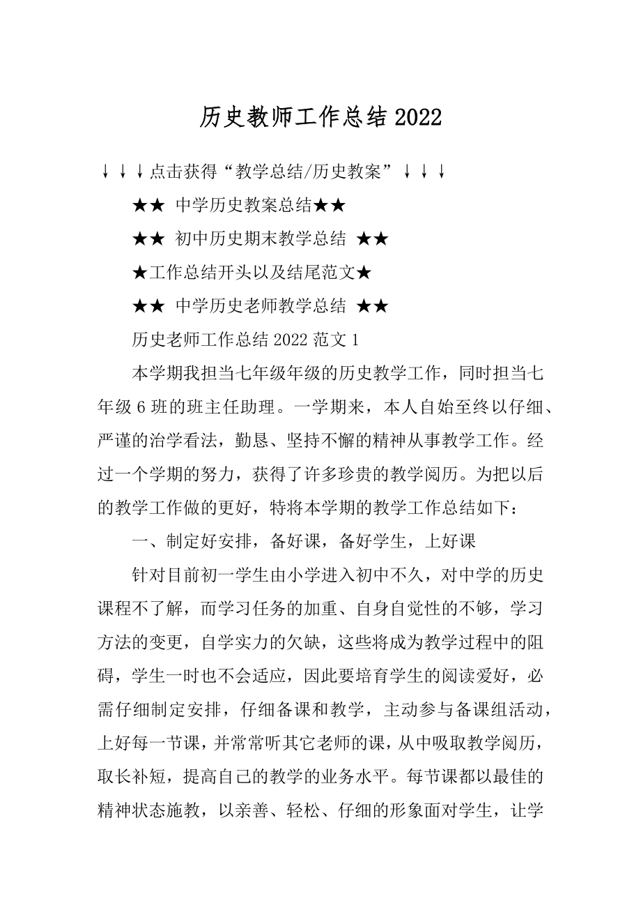 历史教师工作总结汇总.docx_第1页