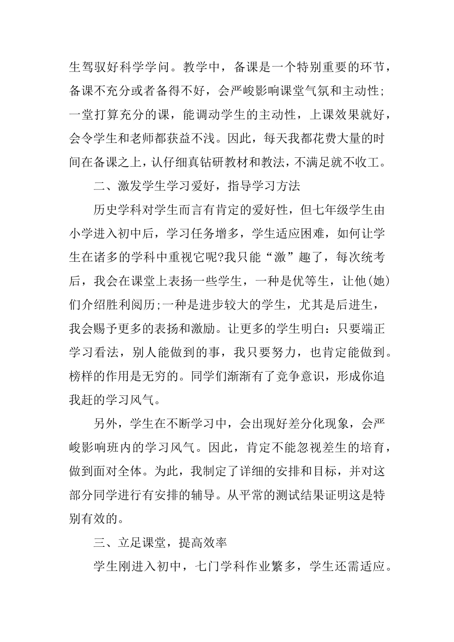 历史教师工作总结汇总.docx_第2页