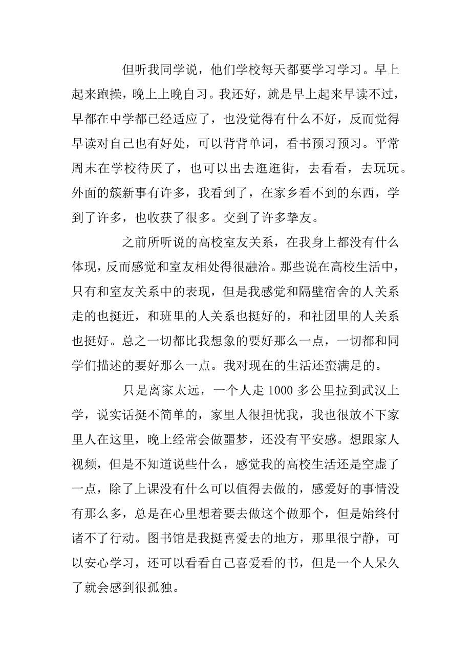 关于大学校园生活文章5篇精品.docx_第2页