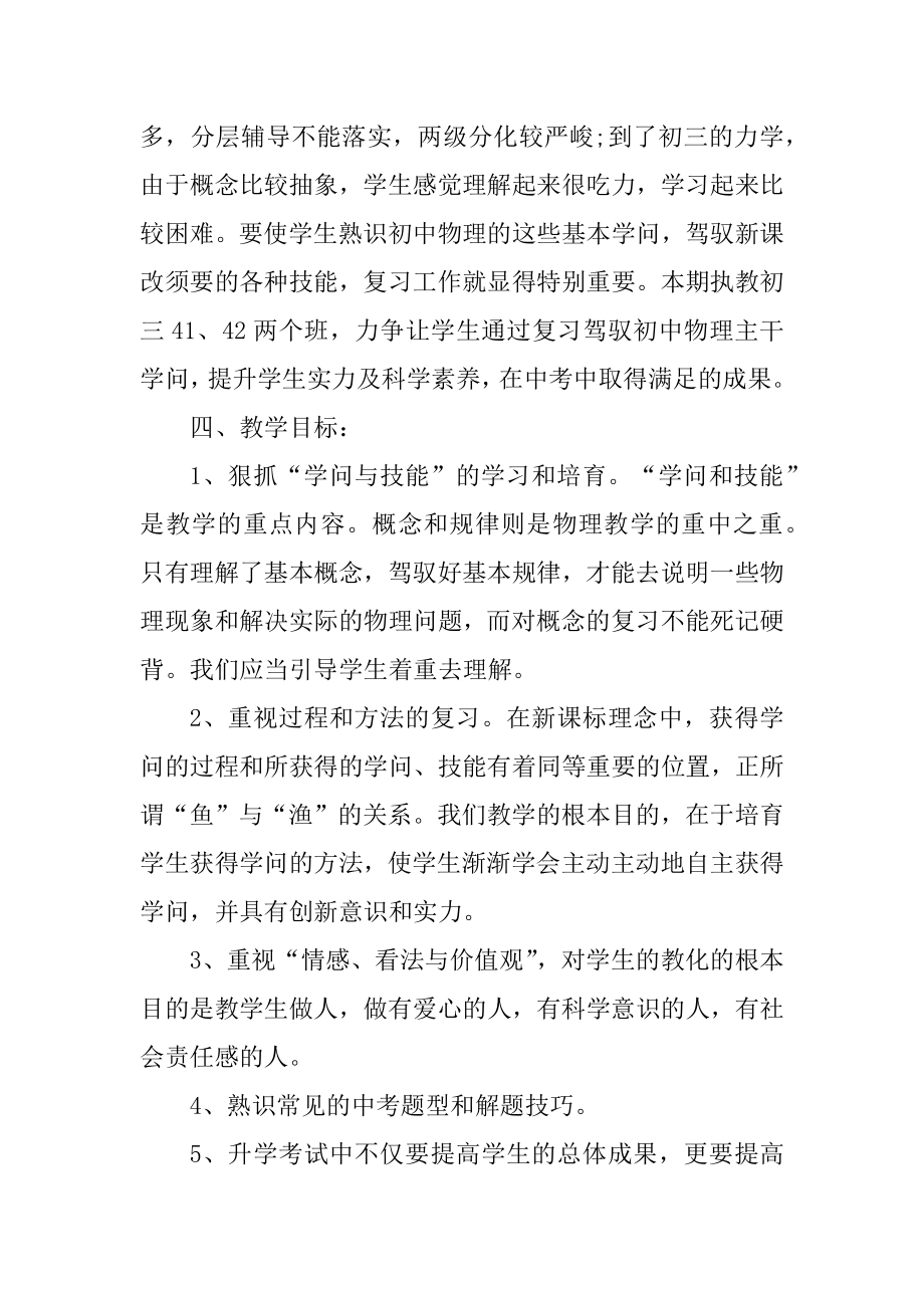 初三物理组教学工作计划例文.docx_第2页