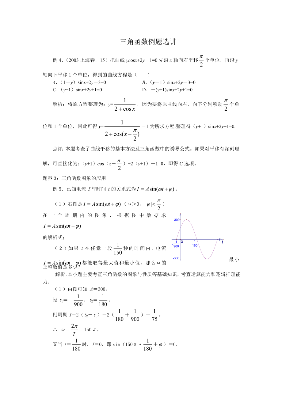 三角函数例题选讲.doc_第2页