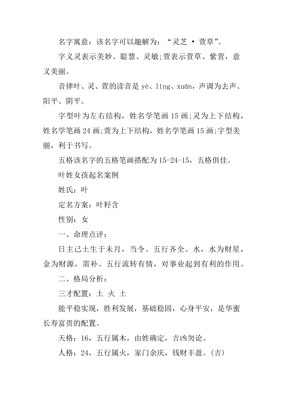 2021叶姓女孩取名有寓意精编.docx_第2页