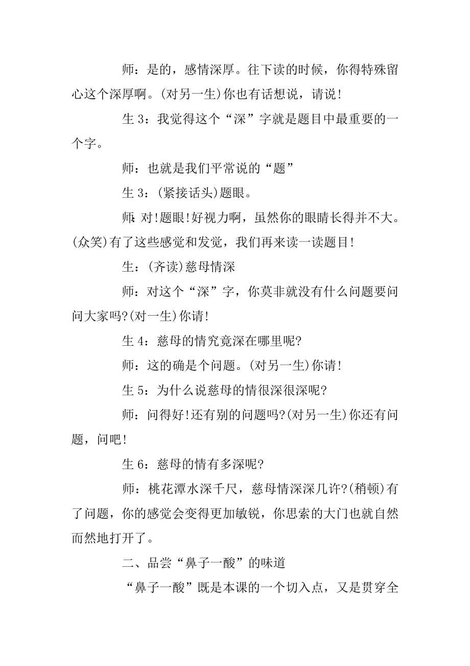 名师执教《慈母情深》教学实录精品.docx_第2页