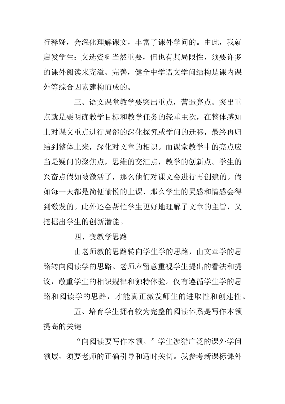 初中语文教师教学工作总结范文精选.docx_第2页