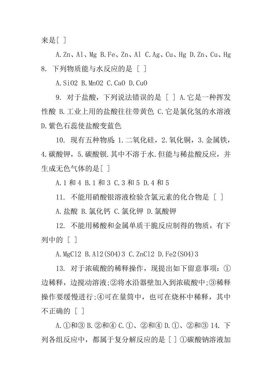 初三化学酸碱盐训练习题范例.docx_第2页