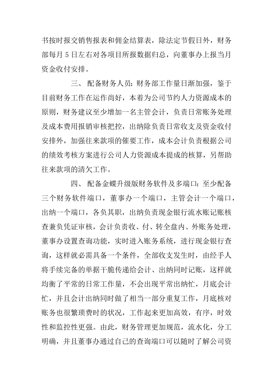 会计工作心得体会总结范文5篇汇编.docx_第2页