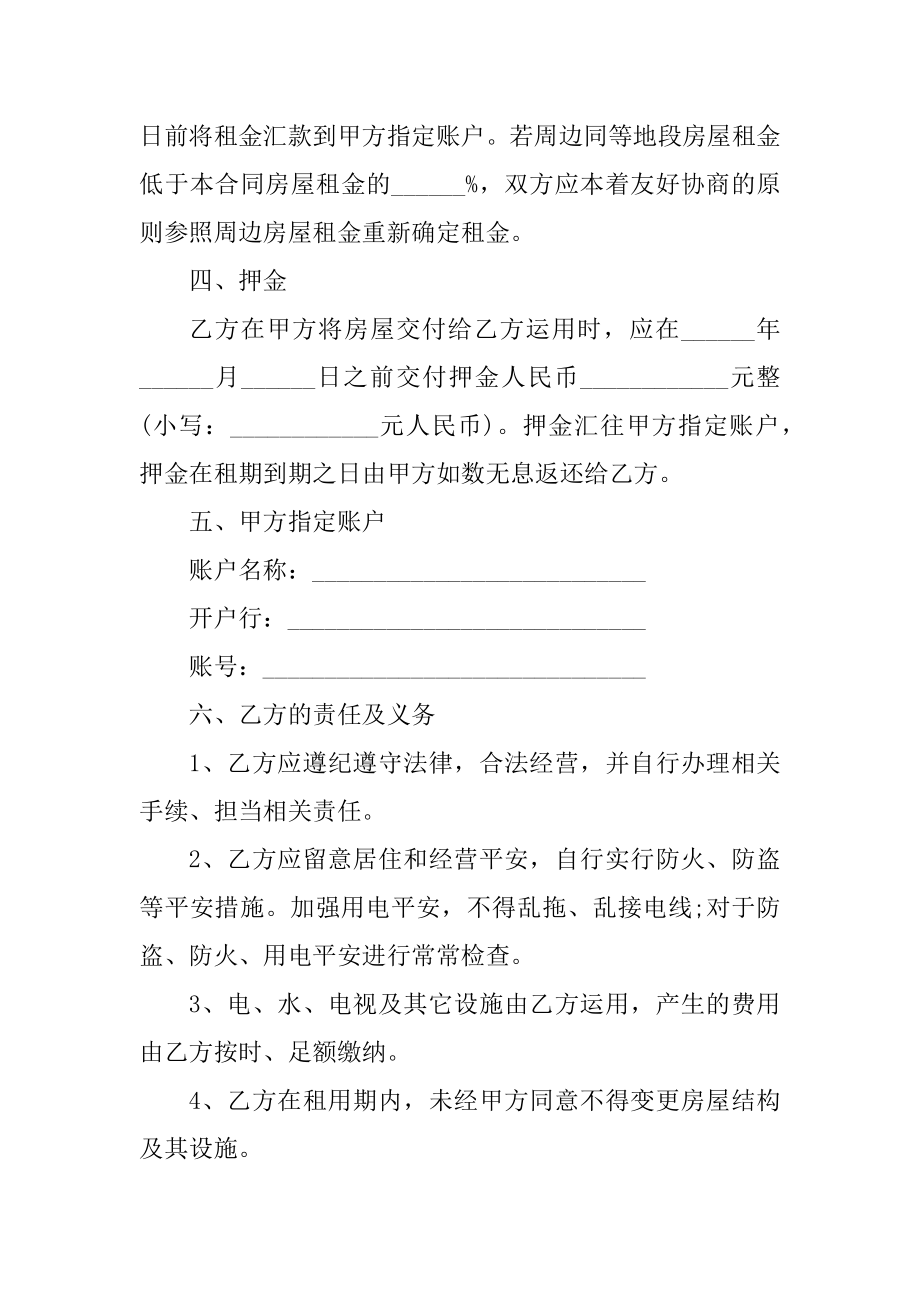 2022个人租房合同简单版5篇_简单版个人租房协议范例.docx_第2页