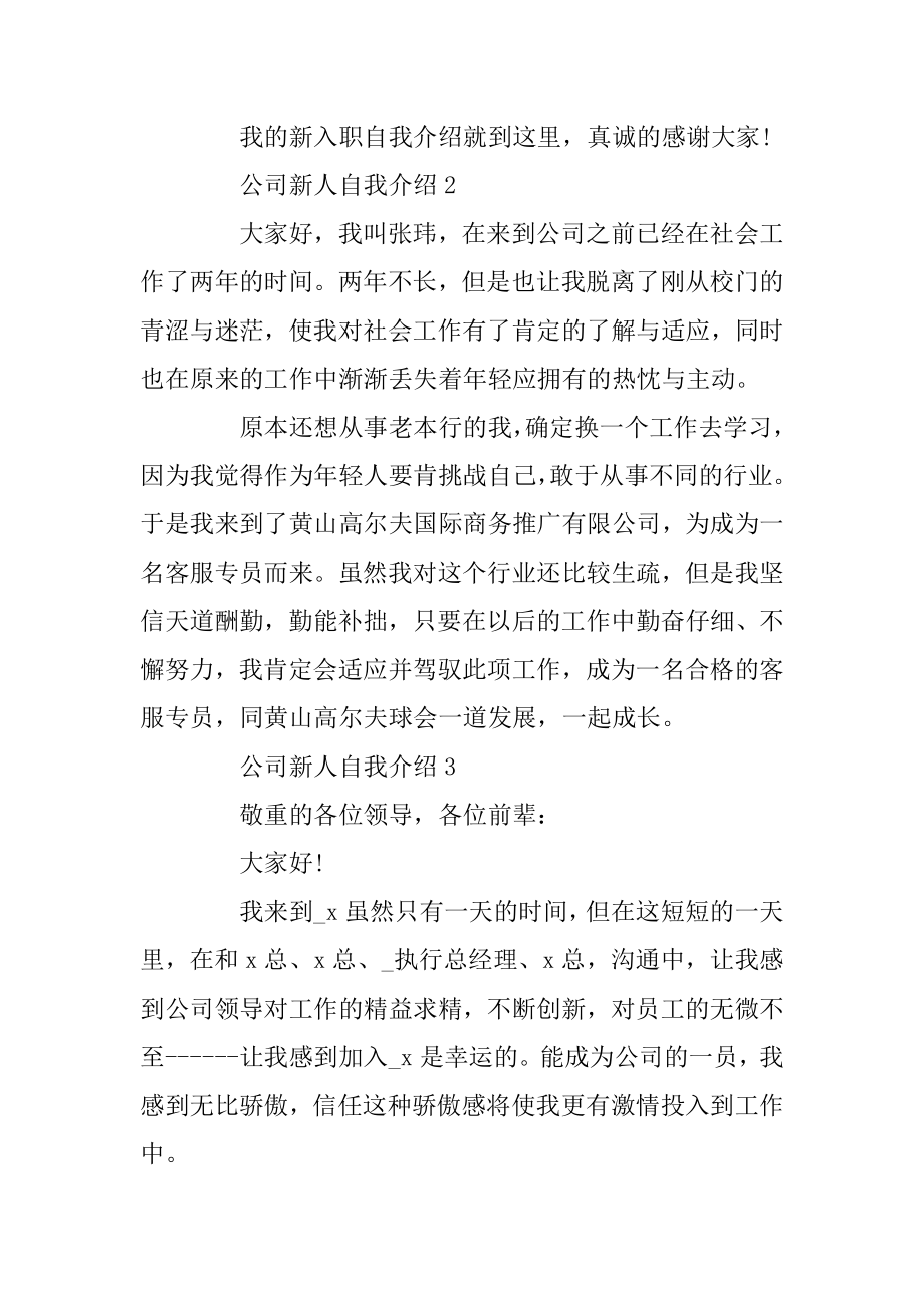 公司新人自我介绍范本大全汇总.docx_第2页