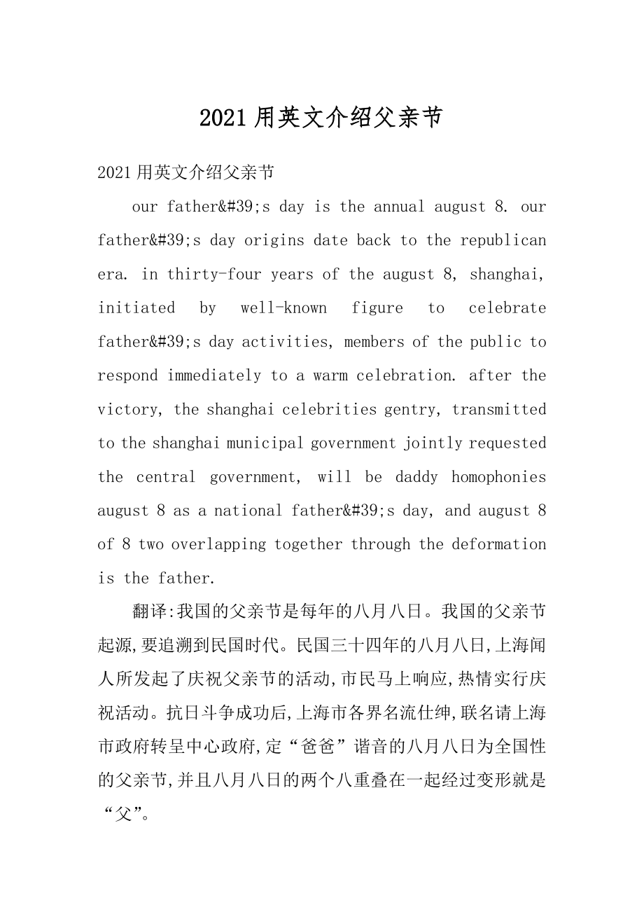 2021用英文介绍父亲节最新.docx_第1页