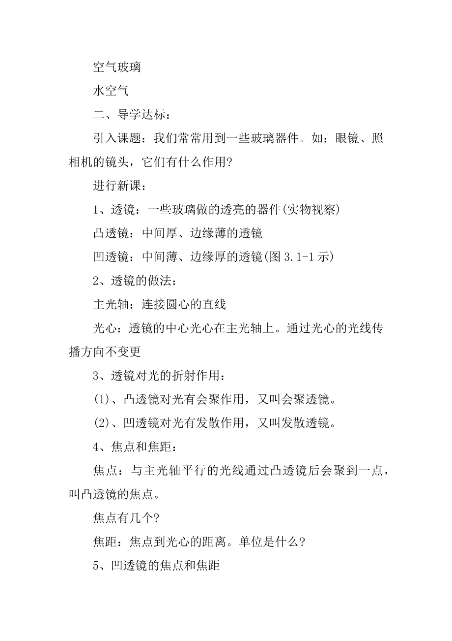 九年级物理电与磁教案例文.docx_第2页