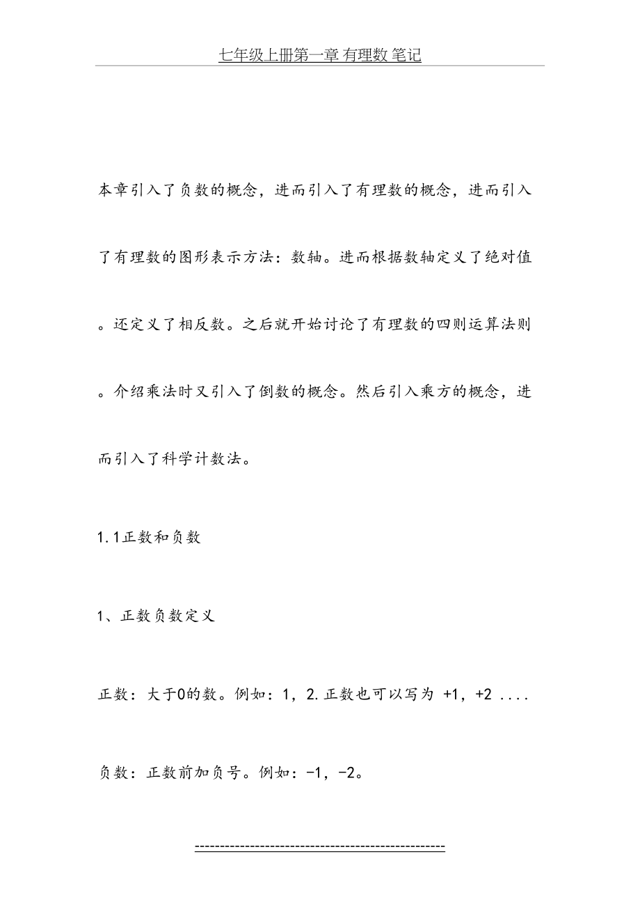 七年级上册第一章 有理数 笔记.docx_第2页