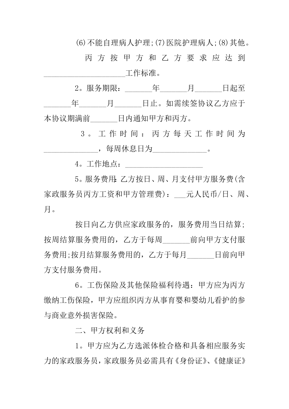 保姆雇佣合同协议书范本优质.docx_第2页