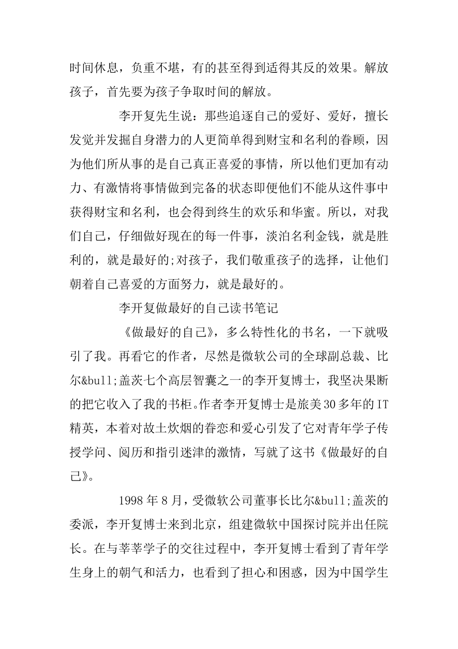 做最好的自己读书心得范文精选范本.docx_第2页