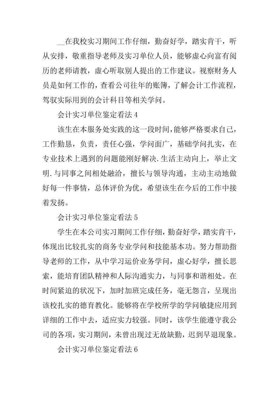 会计实习单位鉴定意见10篇精编.docx_第2页