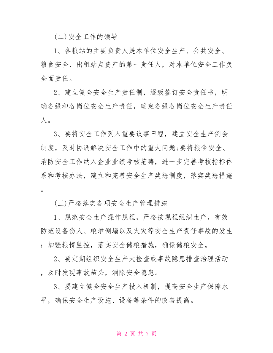 与员工签订安全责任书 签订确保安全生产责任书.doc_第2页