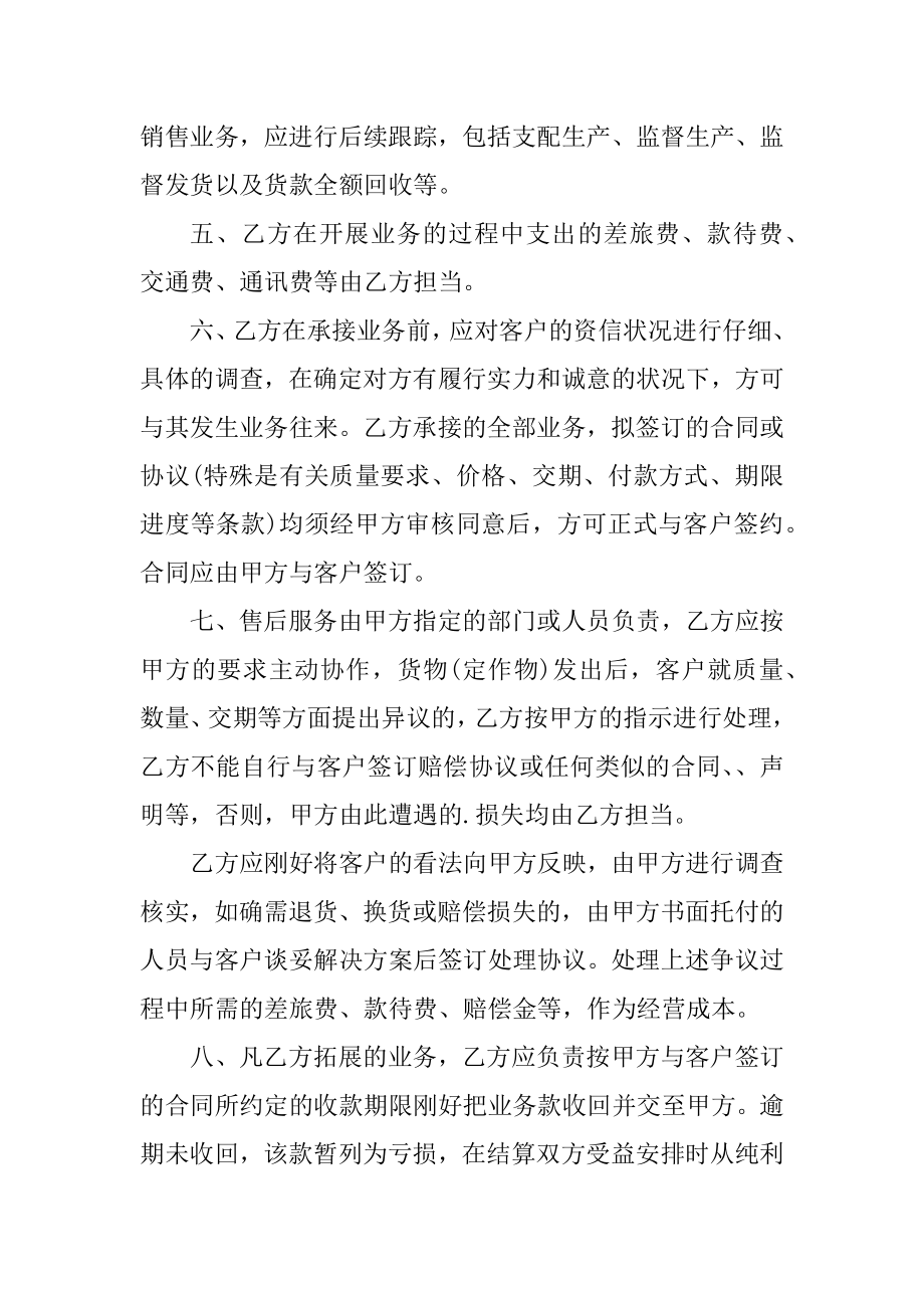 2022销售合同协议书通用版精品.docx_第2页