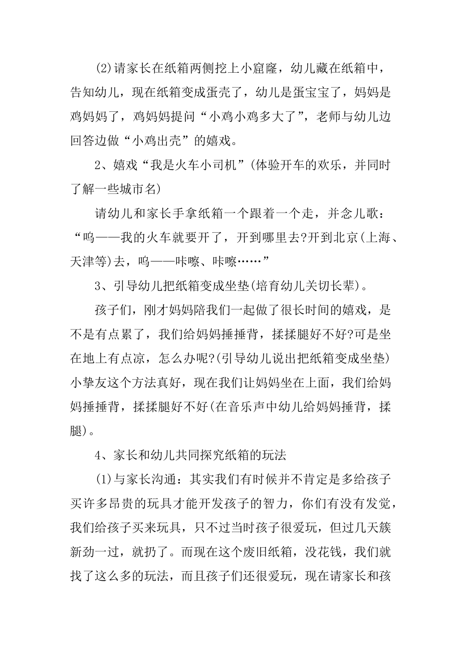 亲子手工活动方案最新优质.docx_第2页