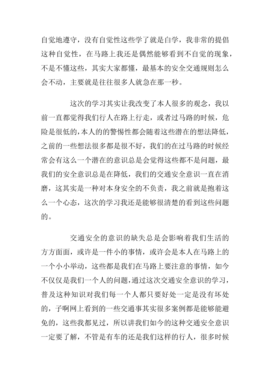 关于交通安全心得体会感想.docx_第2页